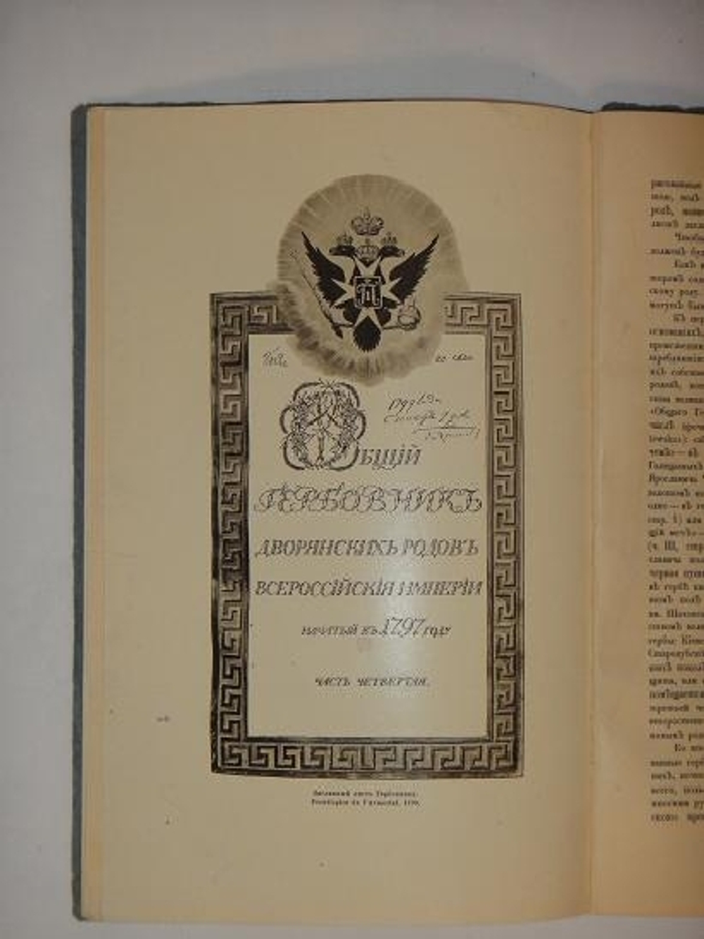 "О геральдическом художестве в России". В.К.Лукомский. 1911г.