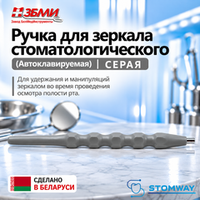 Ручка (Серая) для зеркала стоматологического 1900 ПП
