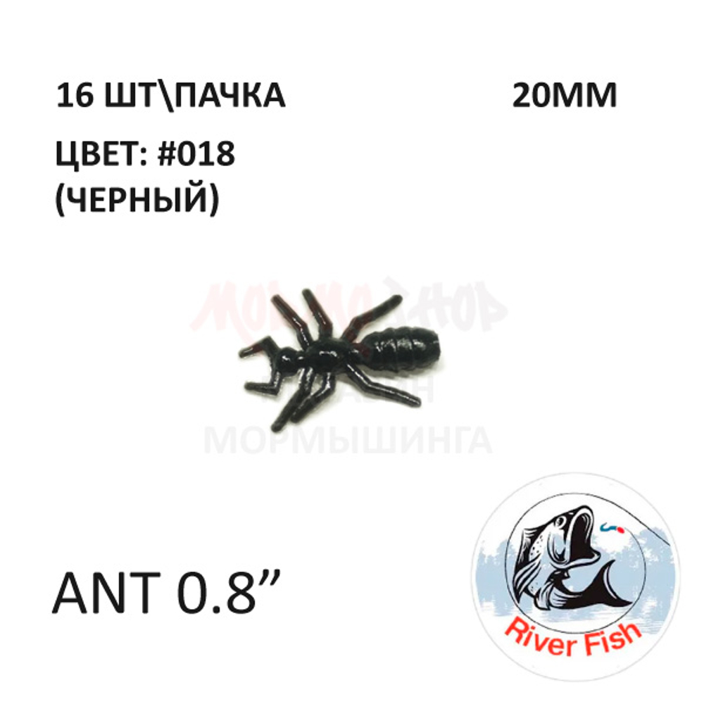 Ant 20 мм - силиконовая приманка от River Fish (16 шт)