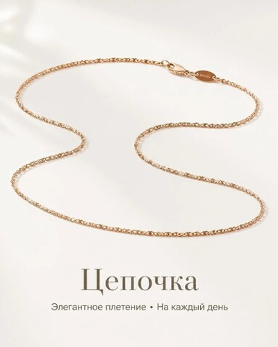 Цепочка 60 см
