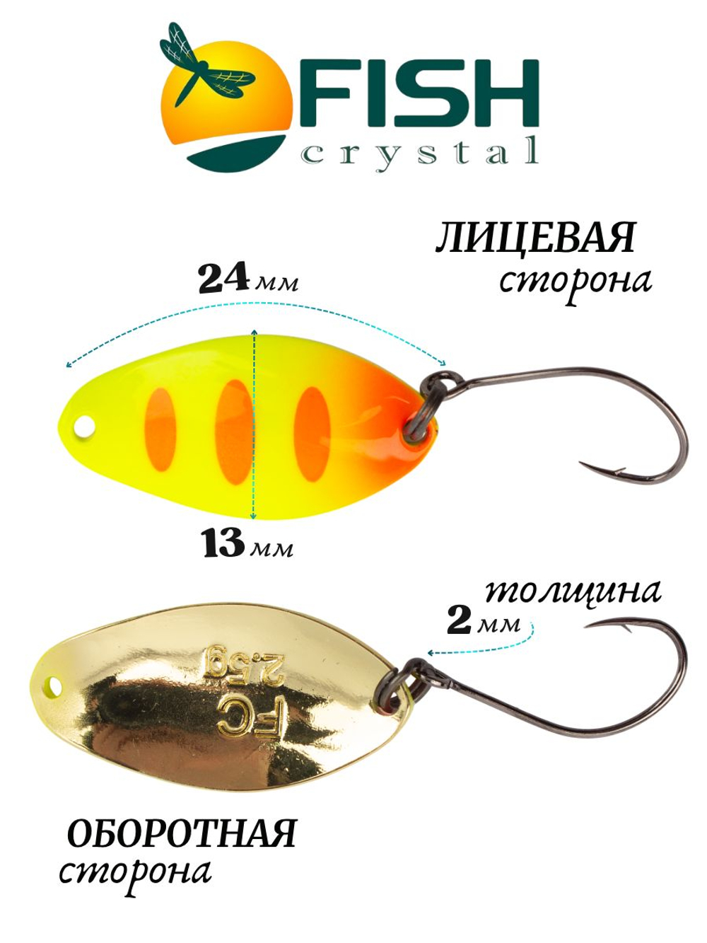 Блесна Fish Crystal TOMI 24 мм 2.5 г на форель цвет 126