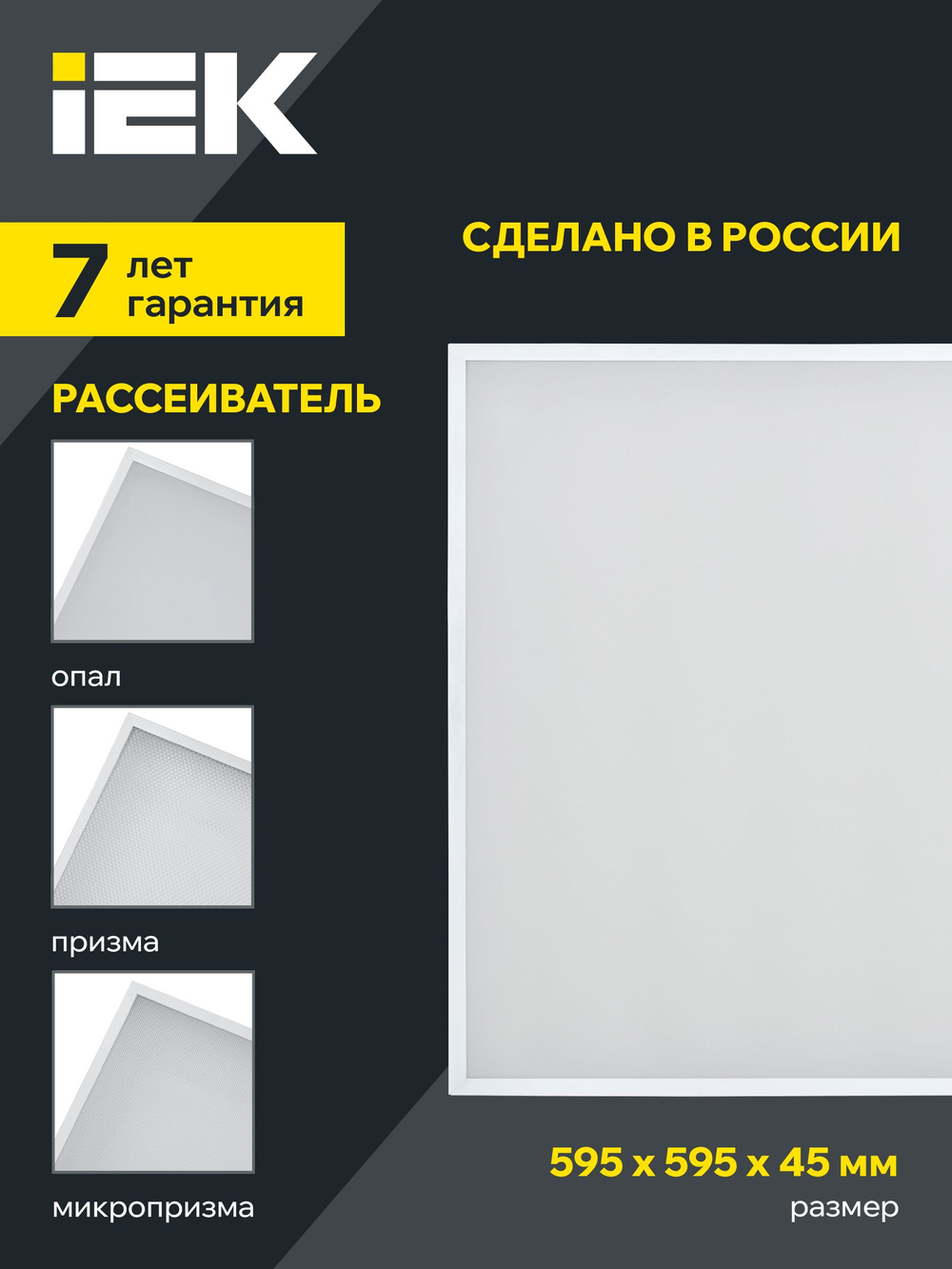 Светильник LED ДВО 1001 40Вт 4000К IP40 595х595мм призма LIGHTING PRO IEK