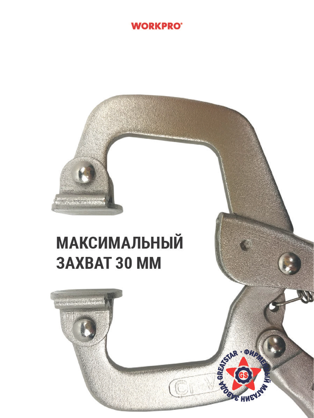 Клещи зажимные С-образные 160 мм WP231031