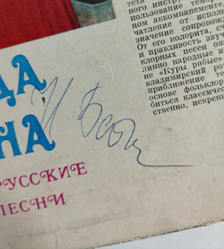 Винтажная виниловая пластинка LP Надежда Бабкина Популярные Русские Народные Песни (СССР 1983) С Автографом