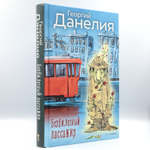 Безбилетный пассажир | Георгий Данелия
