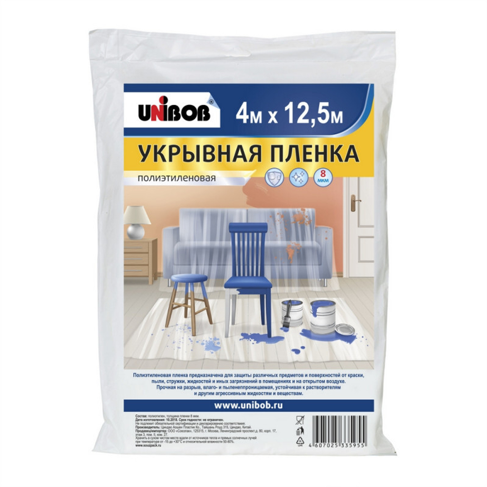 Пленка укрывная UNIBOB 4 х 12,5 м, 8 мкм