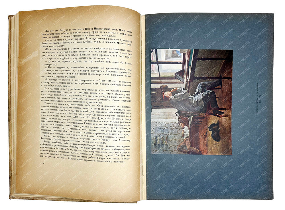 Грабарь И.Э. Илья Ефимович Репин: монография в 2 т. М., ИЗОГИЗ,1937 г.
