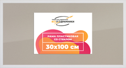 Рамка 30x100 для постера и фотографий
