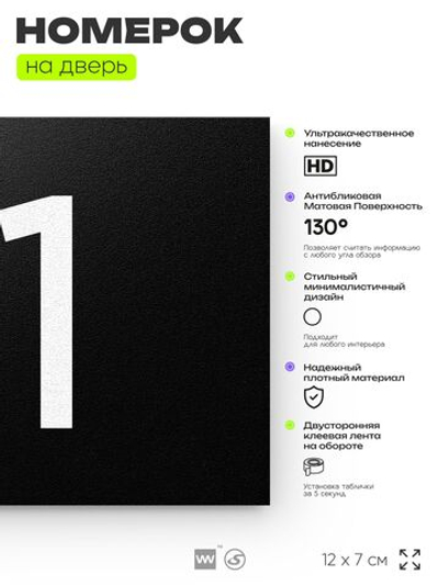 Табличка с номером 71 на дверь квартиры, для офиса, кабинета, аудитории, склада, черная 120х70 мм, Айдентика Технолоджи