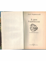 В дни Каракаллы