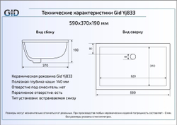 Встраиваемая раковина снизу Gid Yj833 59x37см