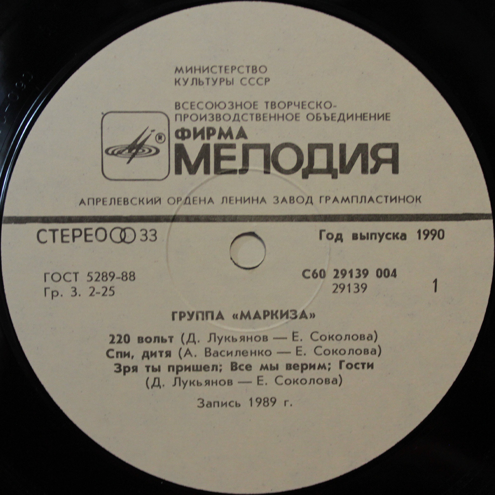 Маркиза / Маркиза (LP)