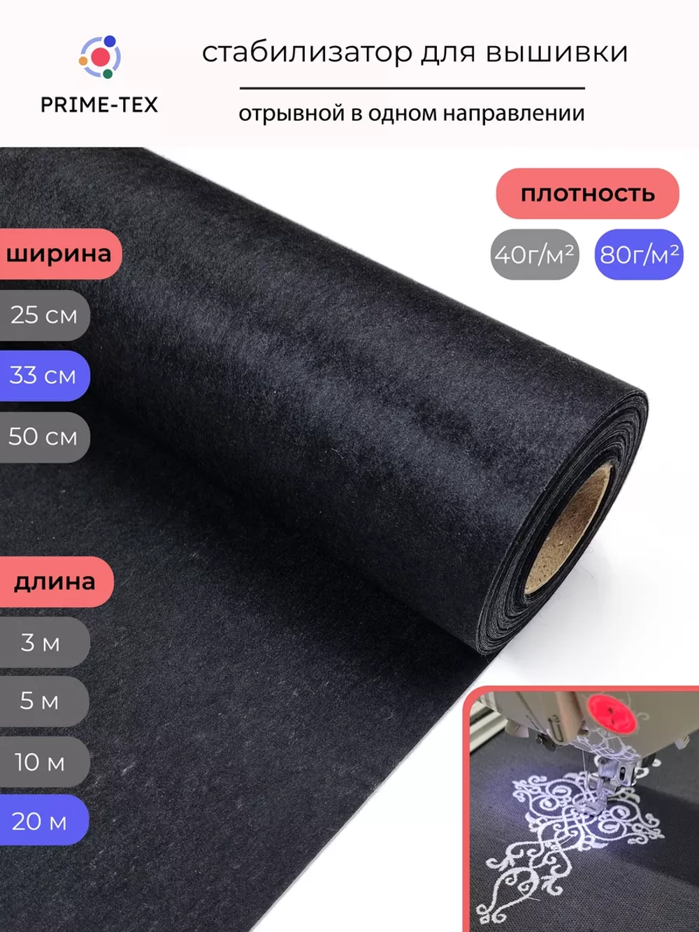 Флизелин отрывной в одном направлении 80г, 33см - 20м