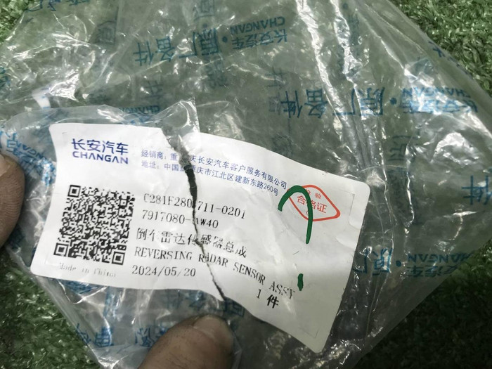 Парктроник Changan CS55PLUS (2019-н.в.)