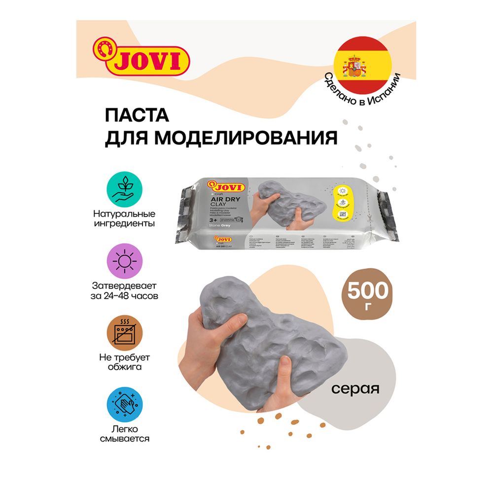 Масса для моделирования Jovi, 500 гр., серая, отвердевающая, вакуумный пакет