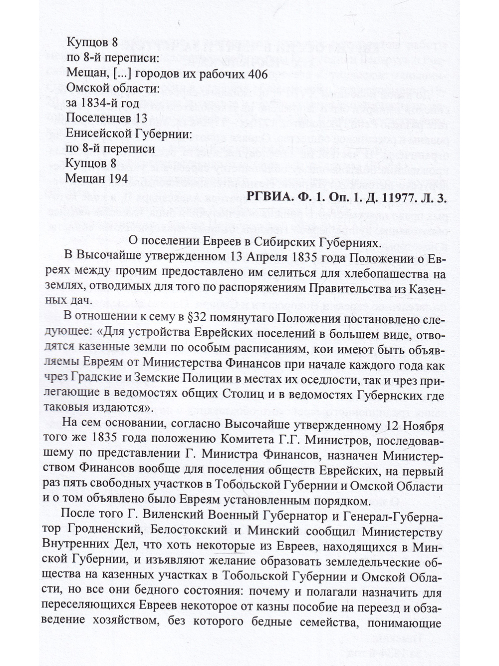 Этнические меньшинства  в Беларуси и России в условиях  общественных трансформаций XIX – XX вв. Выпуск I