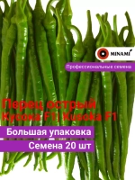 Перец острый Кусока F1 20шт