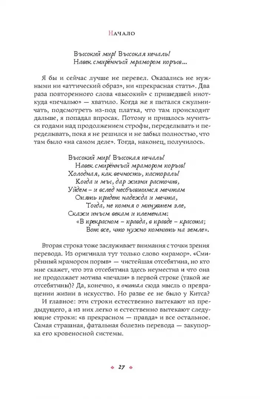 Записки переводчика-рецидивиста