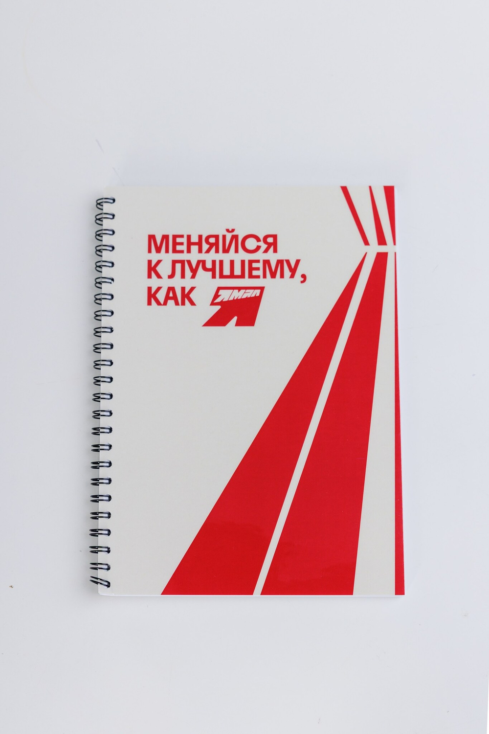 Блокнот "ЯМАЛ"