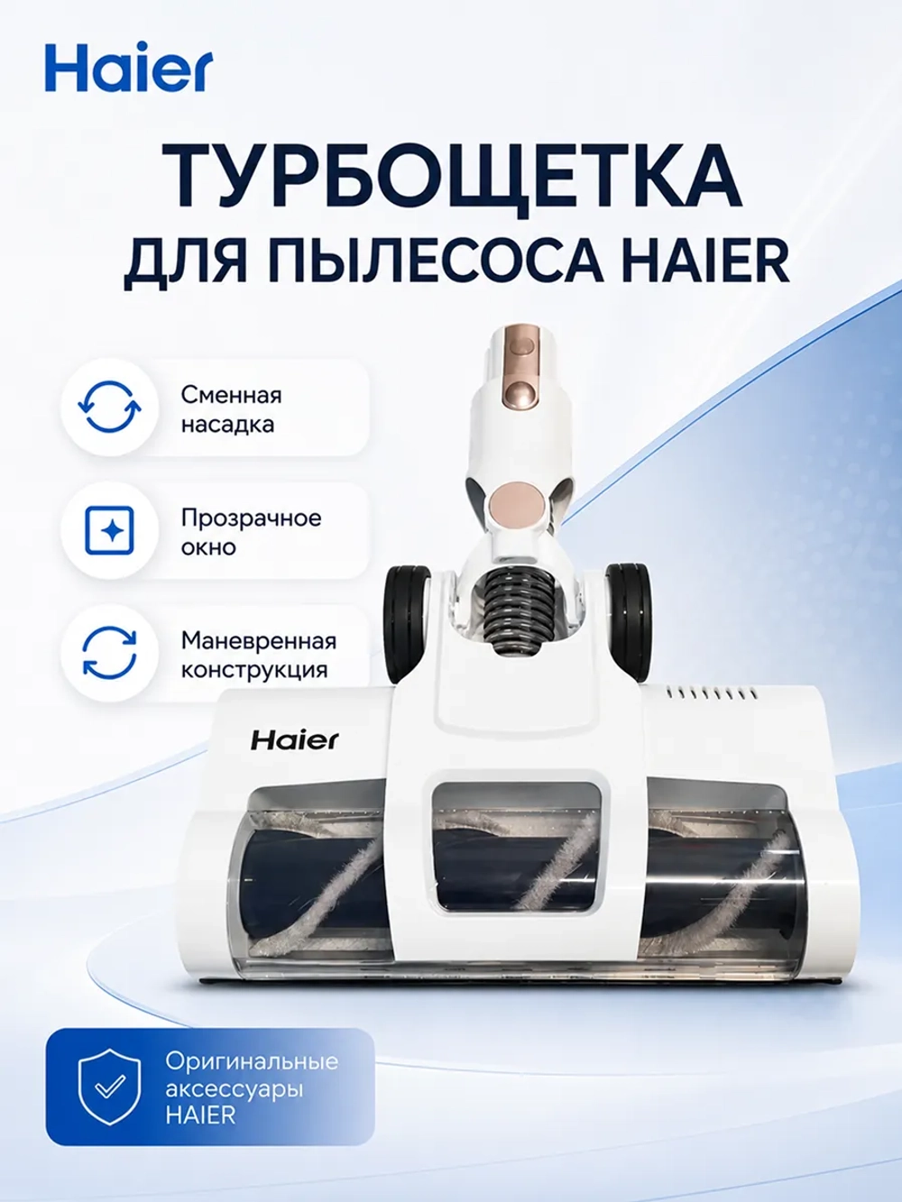 Турбощетка для вертикального пылесоса 0530093273