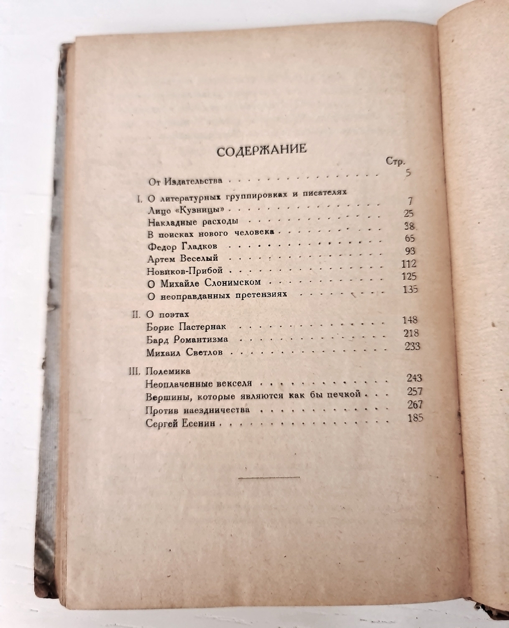 "За и против". Красильников Виктор. 1930г. - антикварная книга