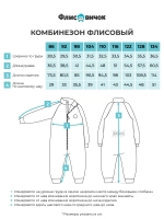 Комбинезон флисовый "Черничный чизкейк"