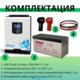 Комплект ИБП SC 1000 INV LT + GPL 12-250