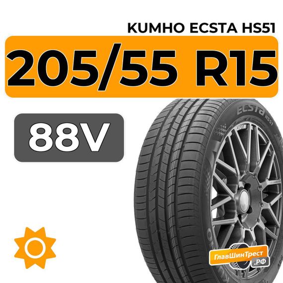 Kumho Ecsta HS51 205/55 R15 88V