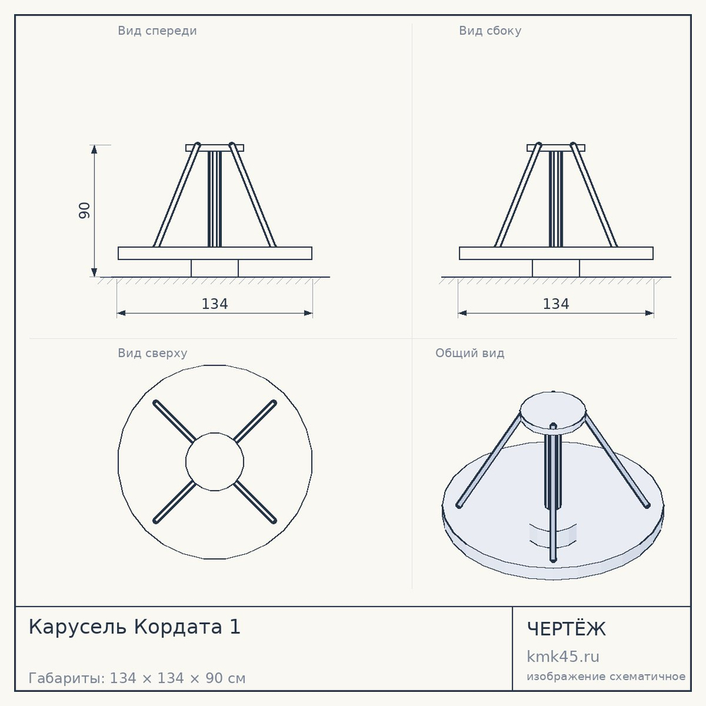 Чертёж: Карусель Кордата 1