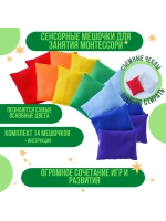 тактильные мешочки