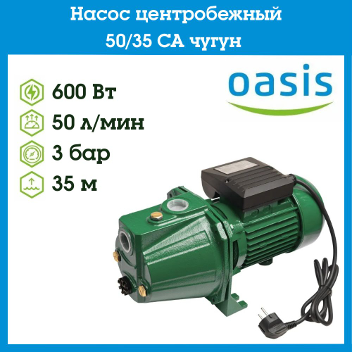Насос центробежный OASIS 50/35CA чугун