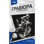 Гравюра серебро 10*15см "Мотоциклист" (Lori)