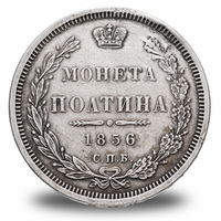 50 копеек Александра  II