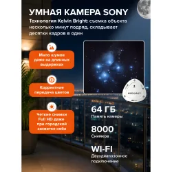 Смарт-телескоп Levenhuk Kelvin Bright STM102 - камера Sony, пример снимка звезд и характеристики
