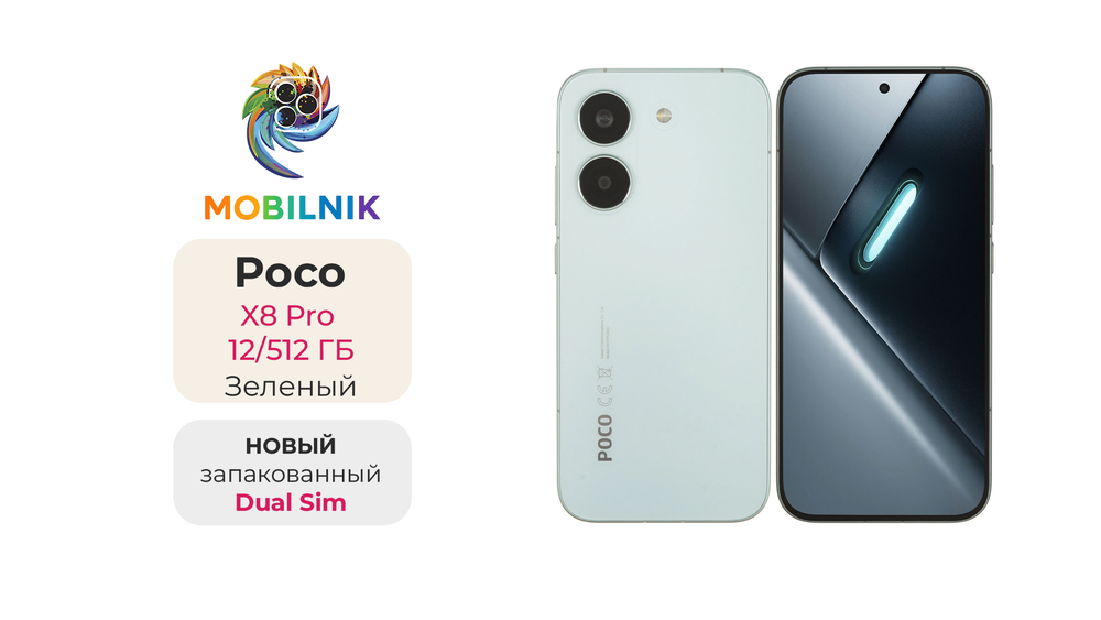 Poco X8 Pro 12/512 ГБ Зеленый