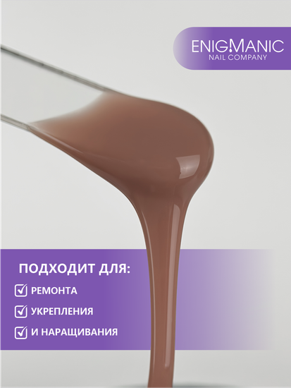 Жидкий бескислотный гель Enigmanic SMART gel 52 15 мл.