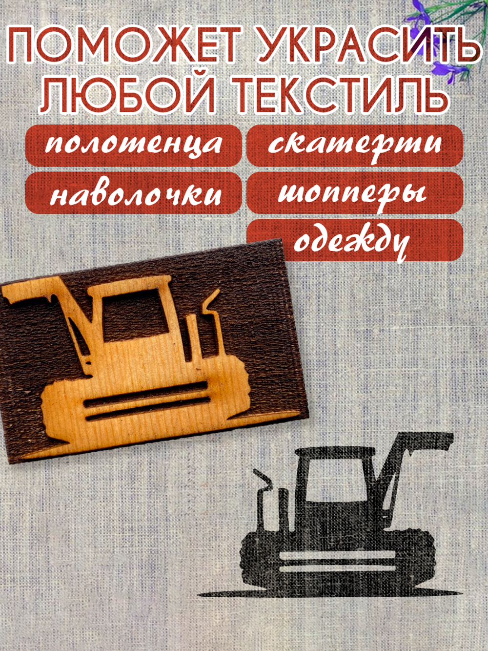Деревянный штамп 278