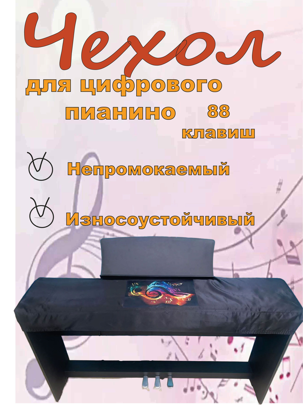 Чехол для пианино 88 клавиш с принтом, накидка черная водонепроницаемая, пылезащитная