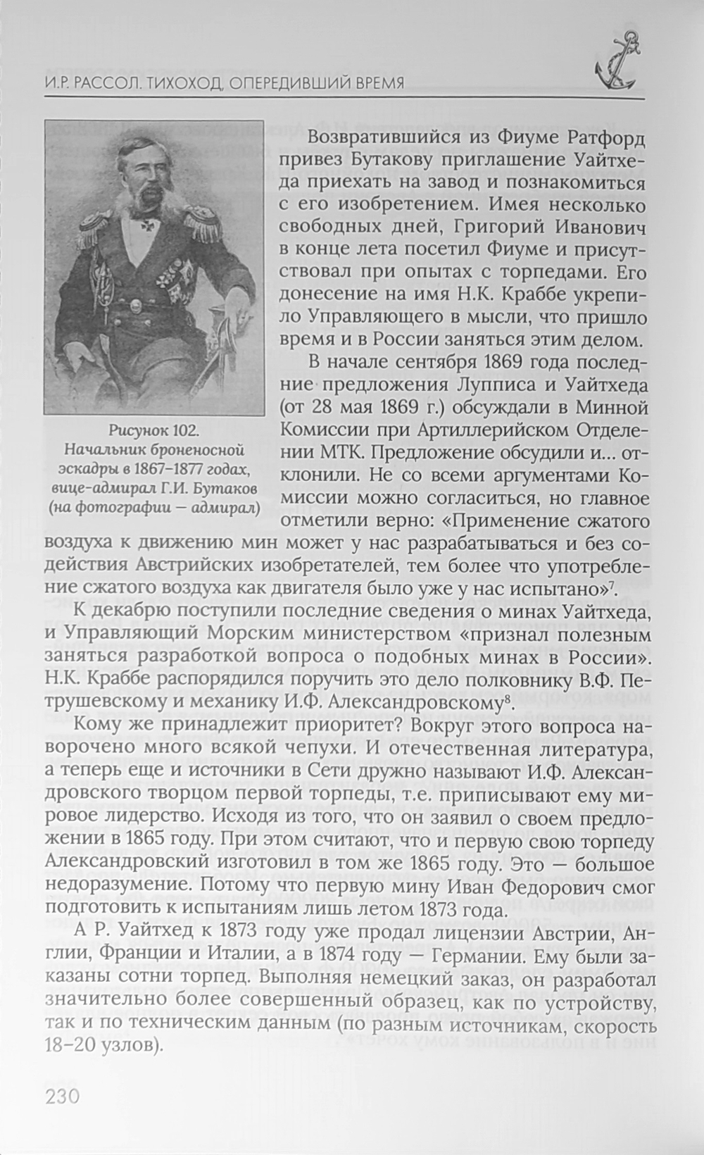Тихоход, опередивший время. Документальная повесть по мотивам жизни Ивана Александровского — инженера и художника