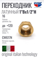 Переходник латун 1/2 ш. х  1" г.  ViEiR   (200/10шт)