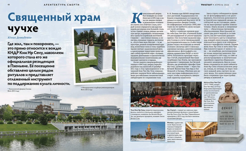 Журнал «Дилетант» № 124