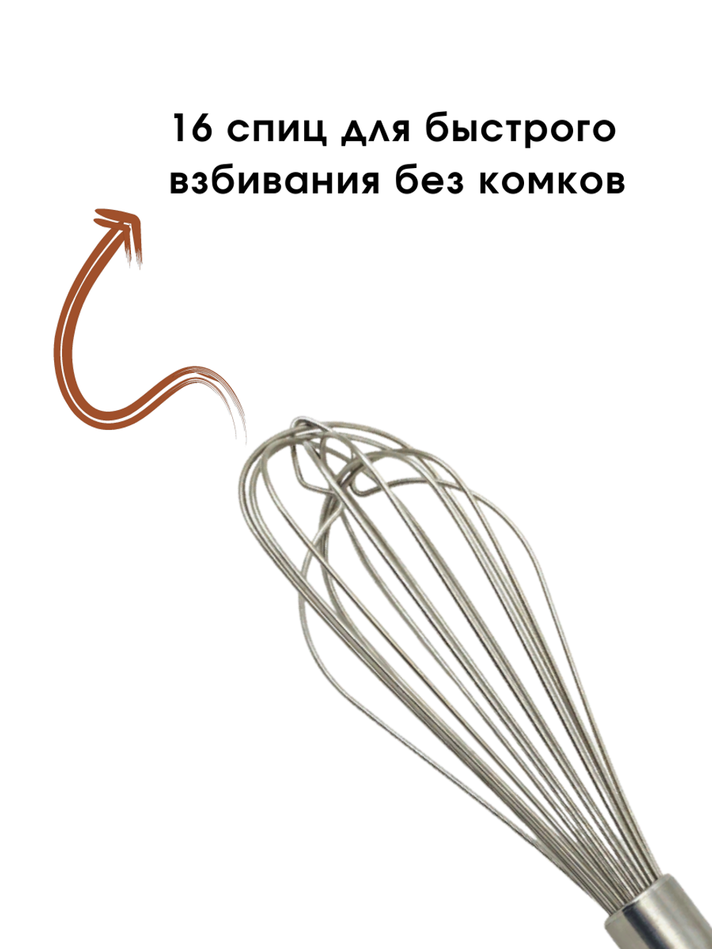 Венчик сталь нерж.; L=350/220мм; металлич., 16 спиц, CGPro 