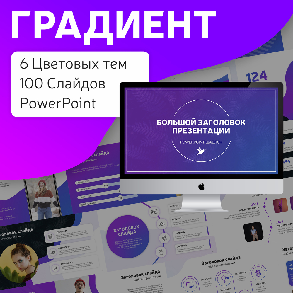 Градиент шаблон