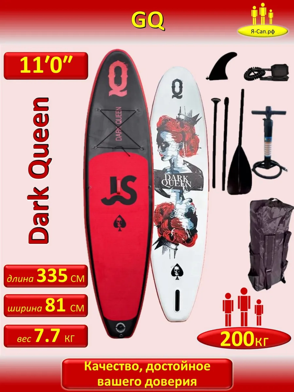 Сапборд надувной сап борд sup board GQ RED Quееn 335 см