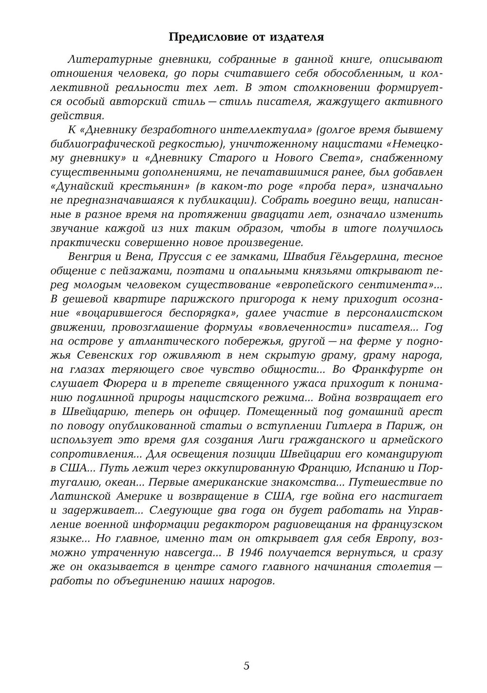 Дневник эпохи (1926–1946)