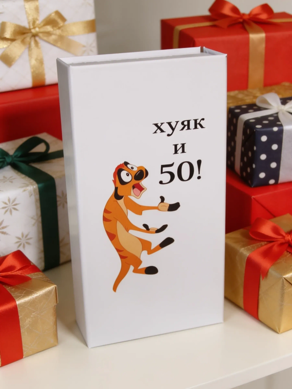 Стильная купюрница‑шкатулка на магните с прикольным дизайном "Х и 50"