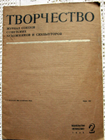 9 номеров "Журнала Творчество"