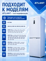 Оригинальная пластиковая откидная передняя панель, крышка, дверца, щиток ящика корзины для бытового холодильника Atlant, Атлант, Минск 774142100801 (МКАУ.741421.008, МКАУ741421008, MKAY741421008, 774142100800, 774142100100, 774142100801)