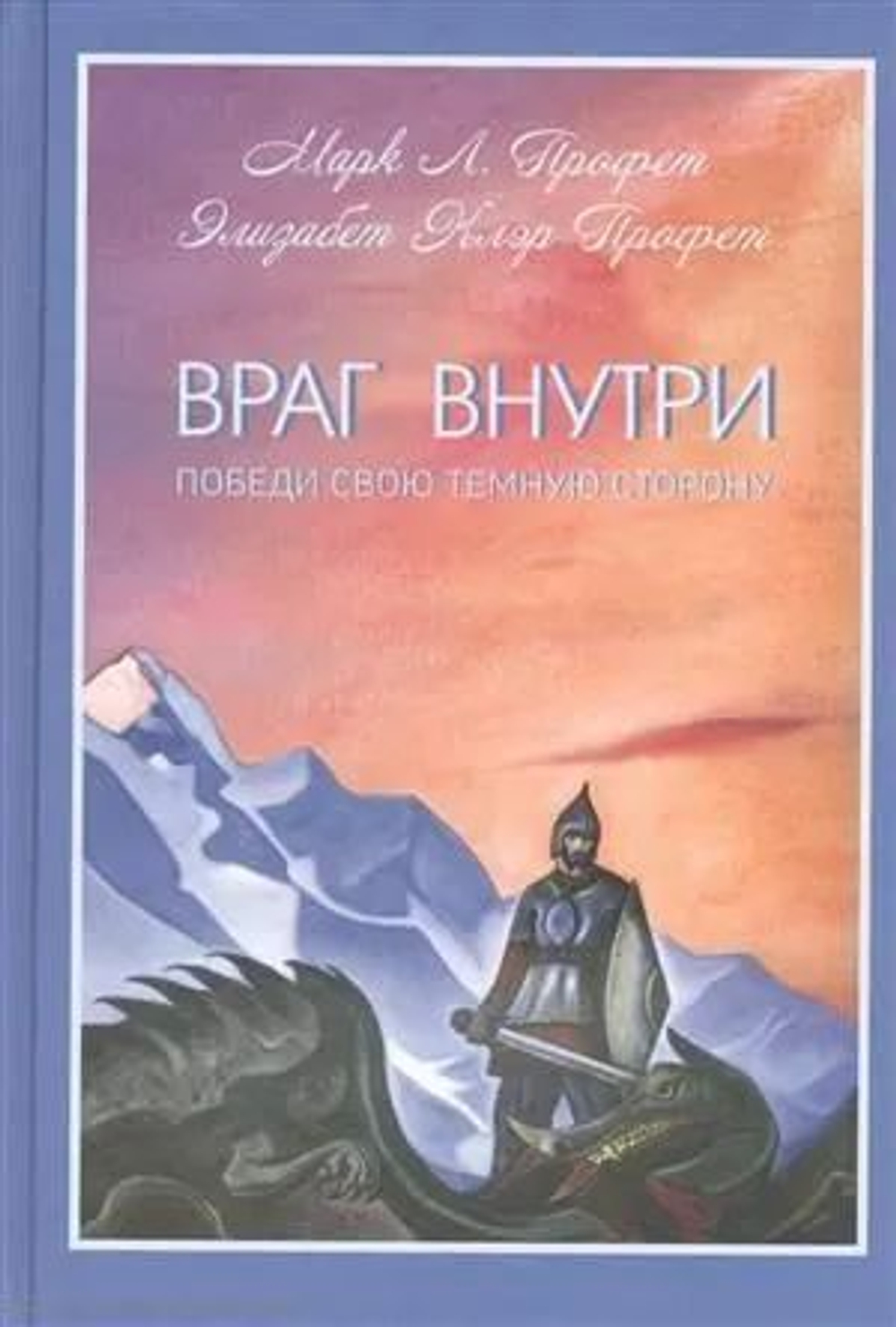 Враг внутри Победи свою темную сторону