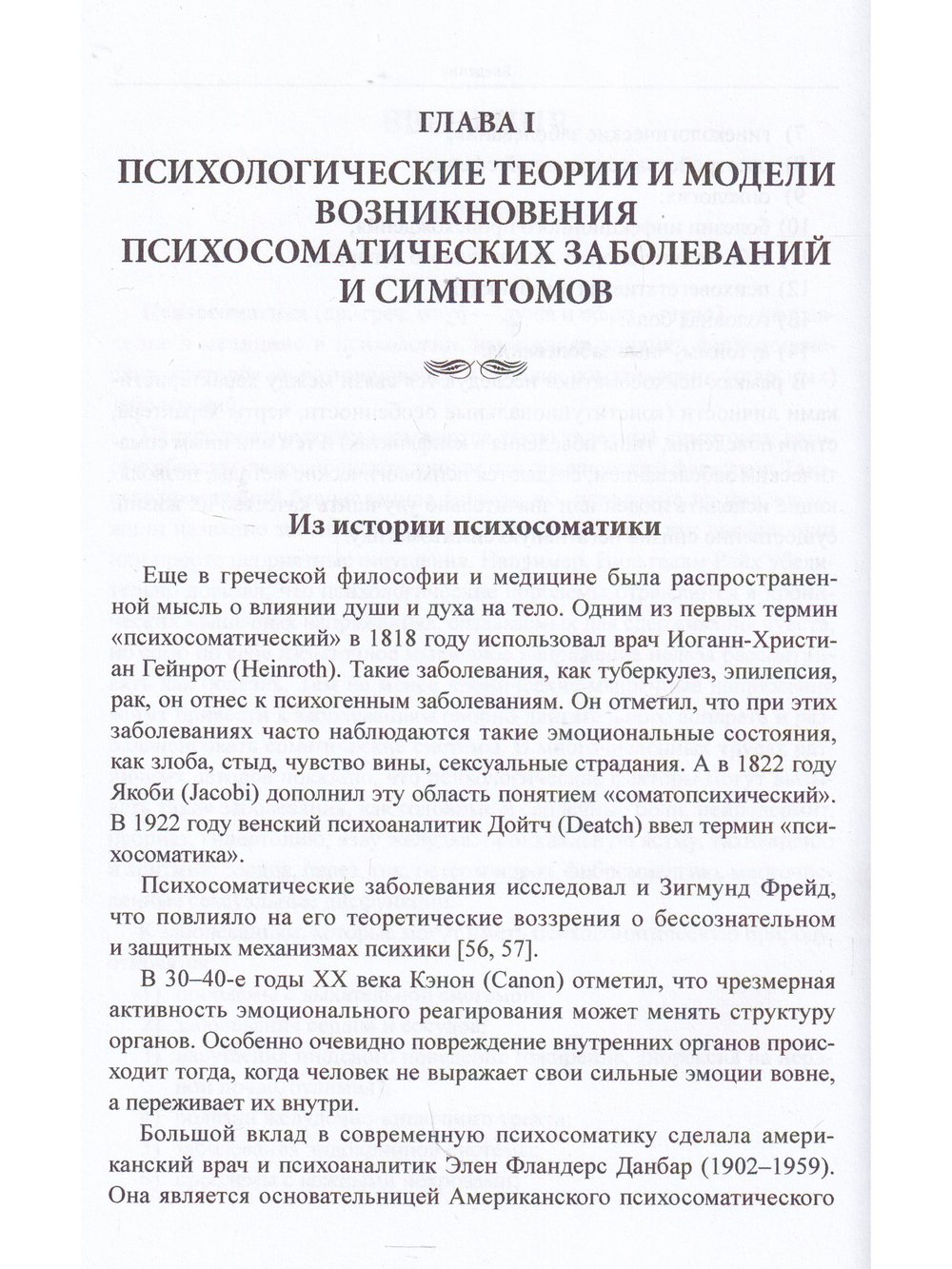 Эмоционально-образная терапия в работе с психосоматическими проблемами. Часть 1